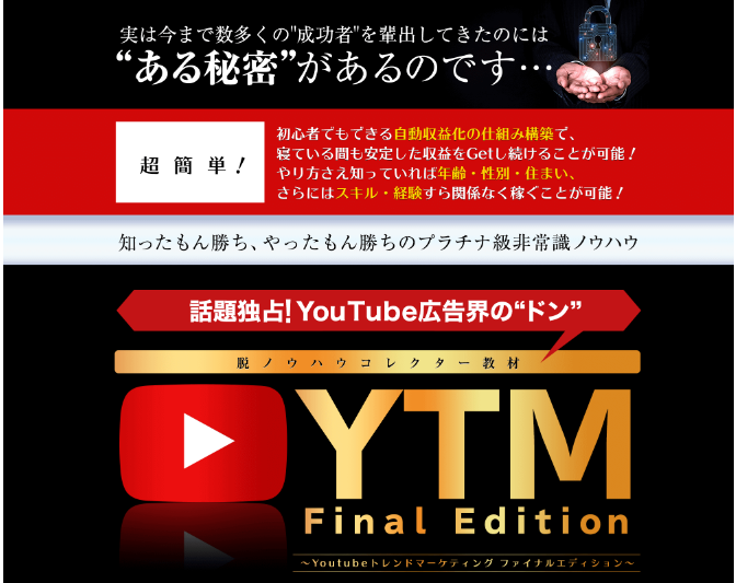 ytm-final-edition