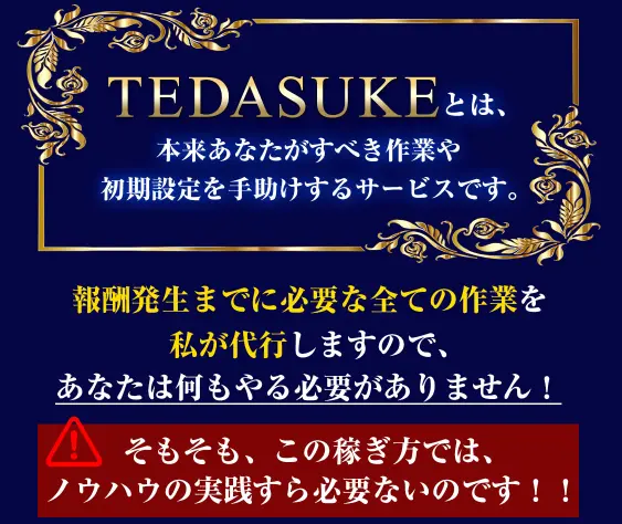 TEDASUKE